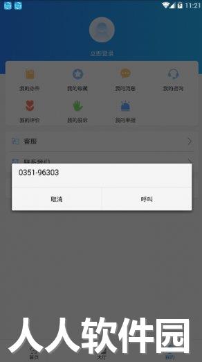 三晋通app下载
