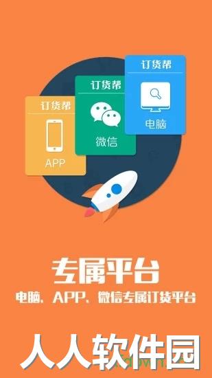  订货帮下载