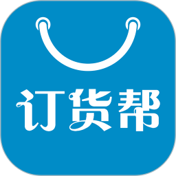 订货帮v6.6.51 安卓版