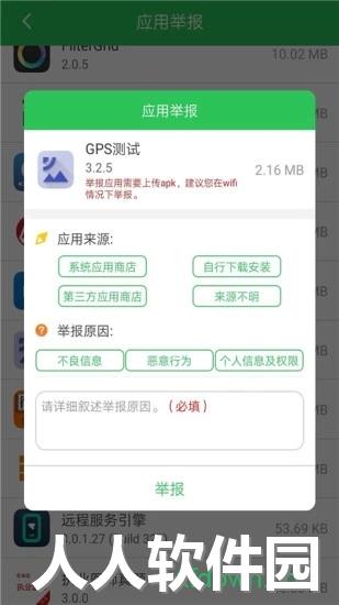 12321举报助手手机版