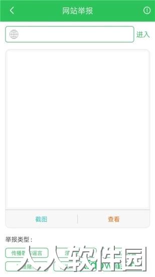 12321举报助手app