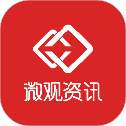 微观资讯v2.1.5 安卓版