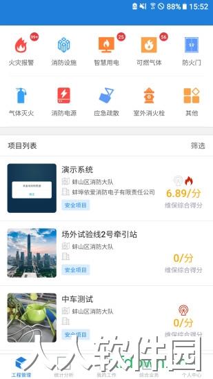 依爱智慧消防app下载