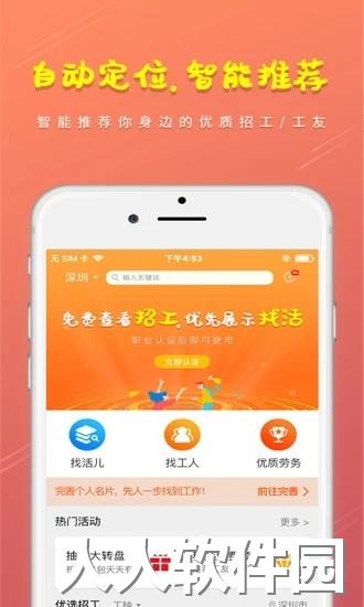 土筑虎找活app下载