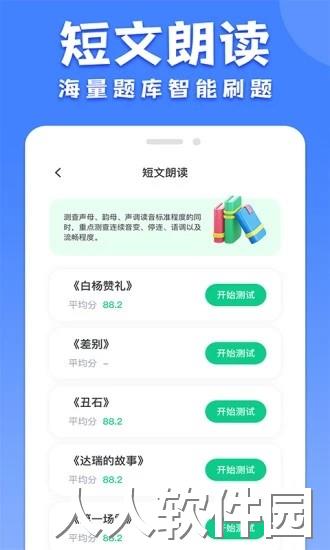教师普通话测试手机版下载