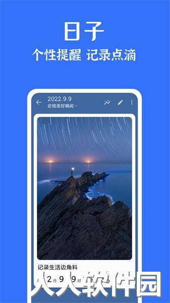 时光清单app