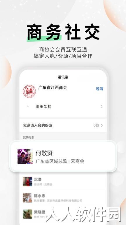 云商会手机版下载