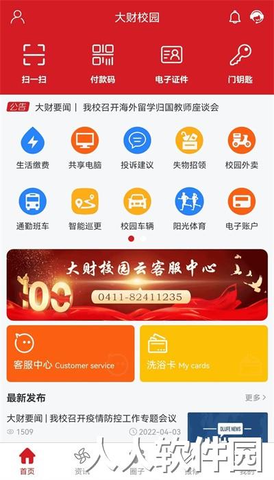 大财校园官方版下载