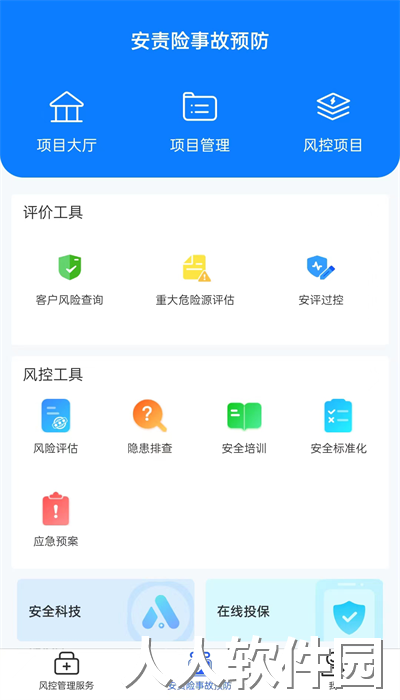安全专家在线安卓版下载