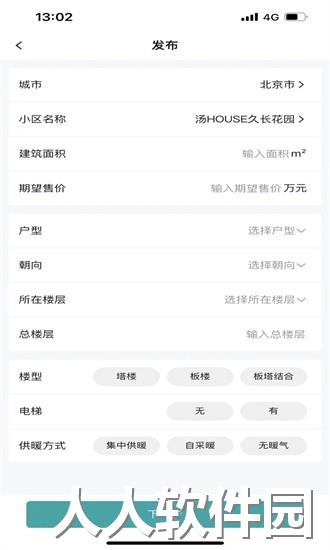 八戒二手房交易平台app下载