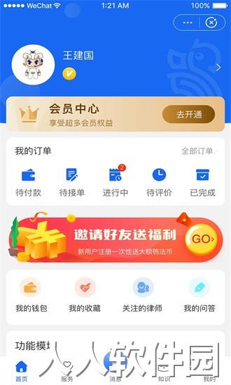 鸮法法律咨询app下载