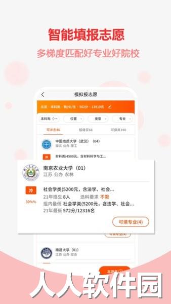 高考志愿之家官方版