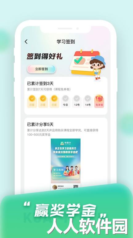 快提分网课平台下载