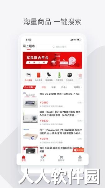 政采云军采版app