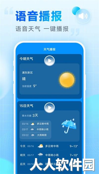 乐福天气官方版下载