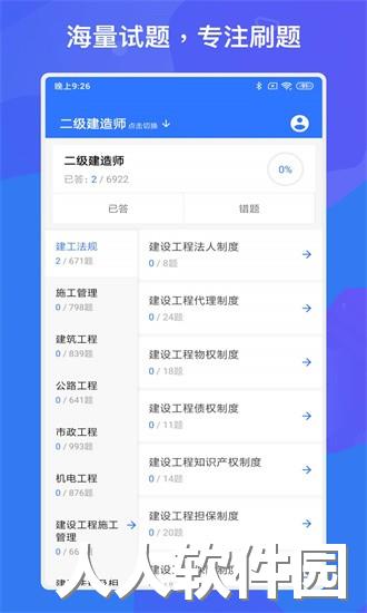 一建二建建工题库手机版下载