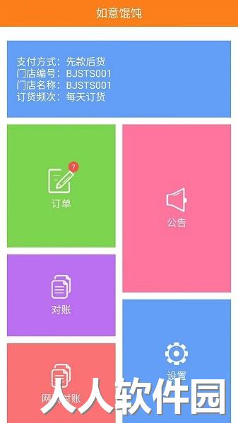 如意馄饨下载