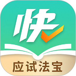 快提分网课平台v1.1.3 安卓版