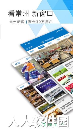 常州新闻app下载