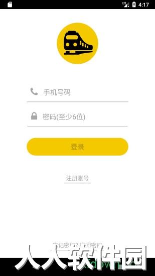 铁路人客户端下载