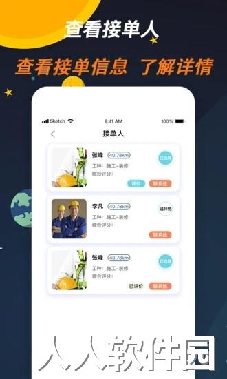 师傅来了派工平台下载