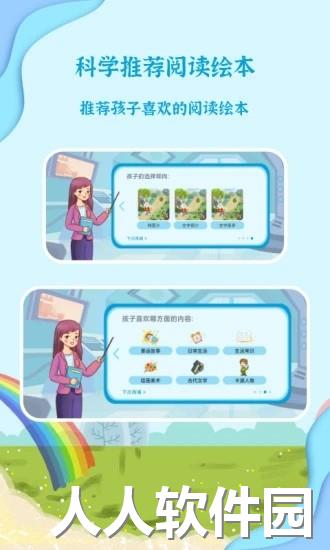 有声绘本故事app下载