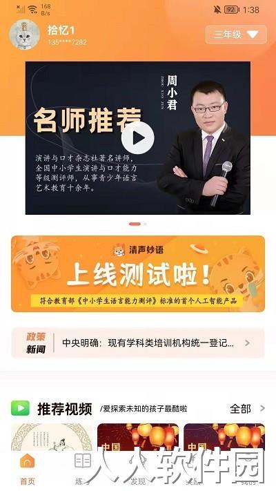 清声妙语最新版下载