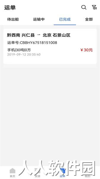 船帮帮app