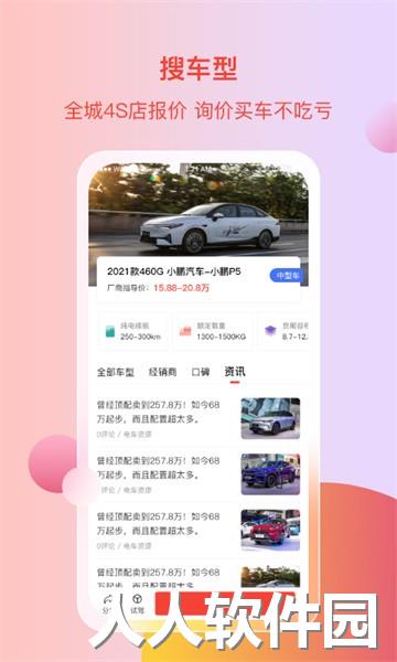 电车资源app