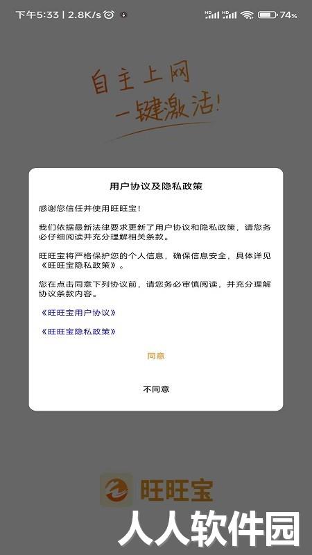 旺旺宝软件下载