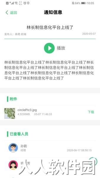 护林通巡检通app