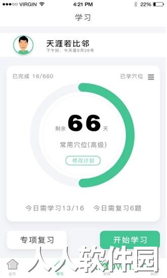 灸大夫app下载