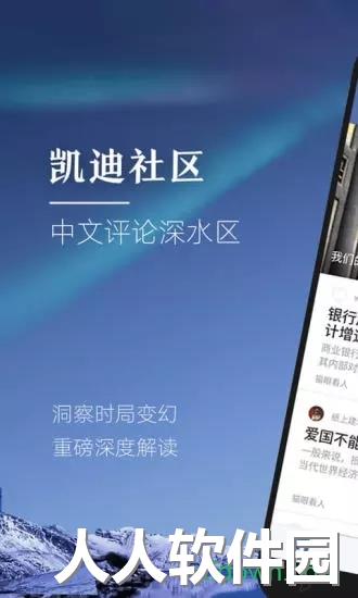  凯迪社区下载