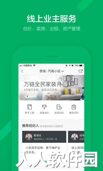 链家手机版