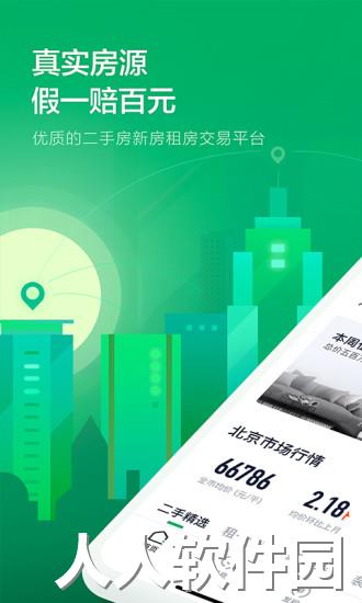 链家app