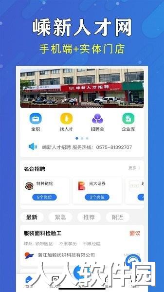 嵊新人才网官方版下载