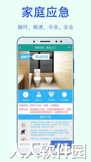洁妹子家政保洁app下载