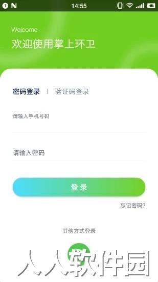 掌上环卫app下载