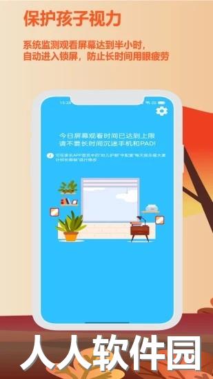 爱菠萝守护app下载