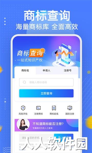 商标注册查询平台app