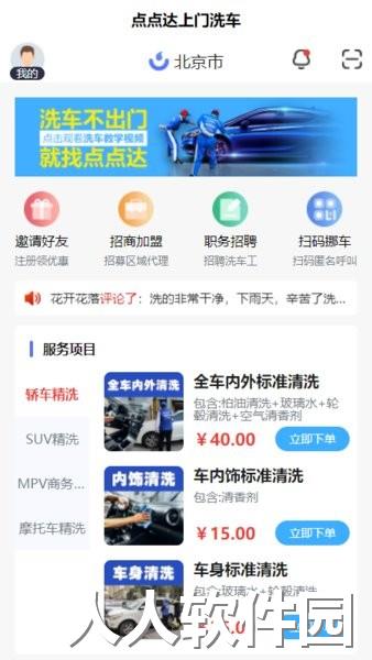 点点达上门洗车软件
