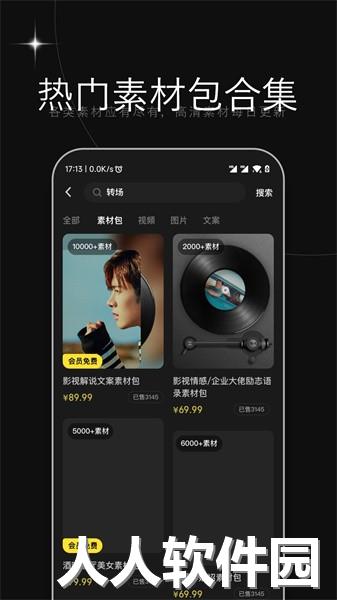 天天素材app