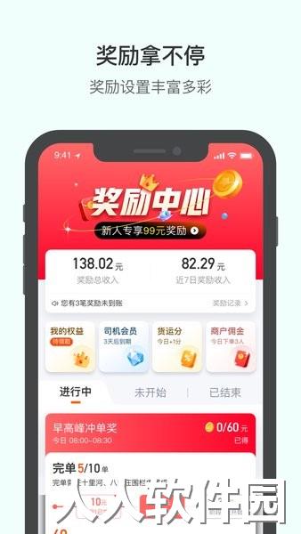 滴滴货运司机版app