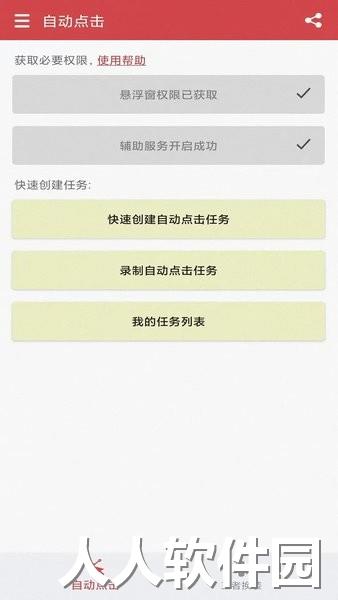 超级自动点击器手机版