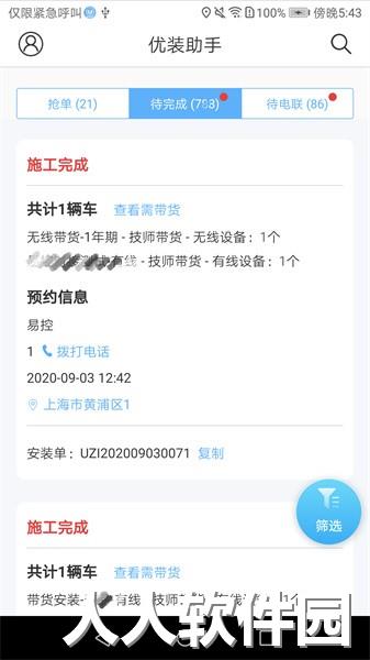 优装助手app