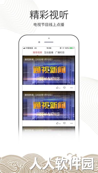 南通州手机版下载