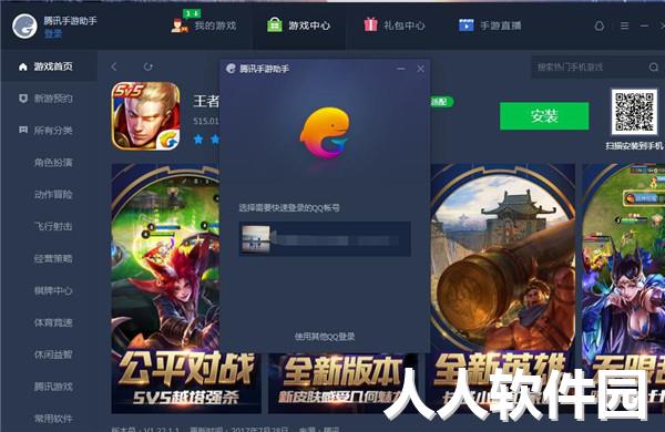腾讯模拟器2023最新下载