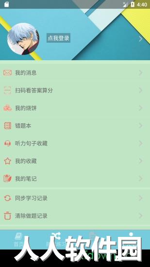 烧饼日语安卓版下载