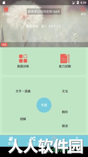 烧饼日语app下载