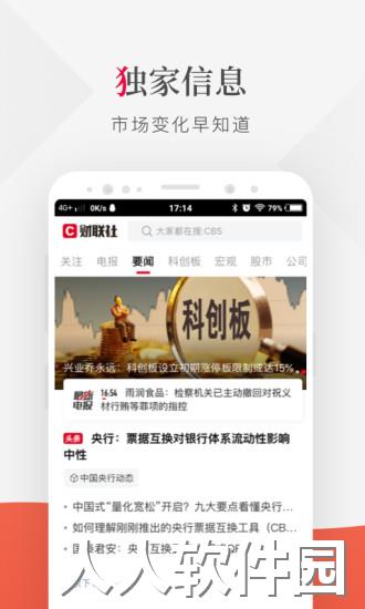 财联社app手机版下载